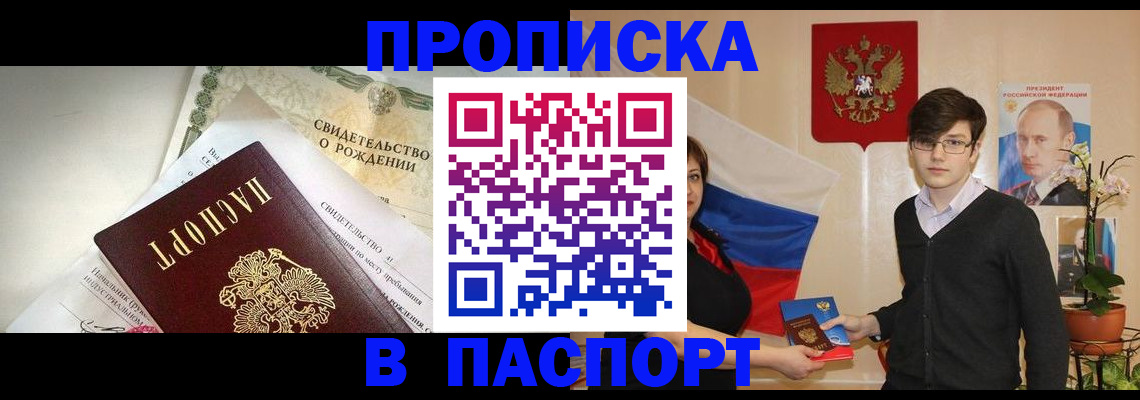 временная регистрация купить в Ухте