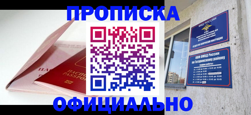 прописка для школы в Ухте